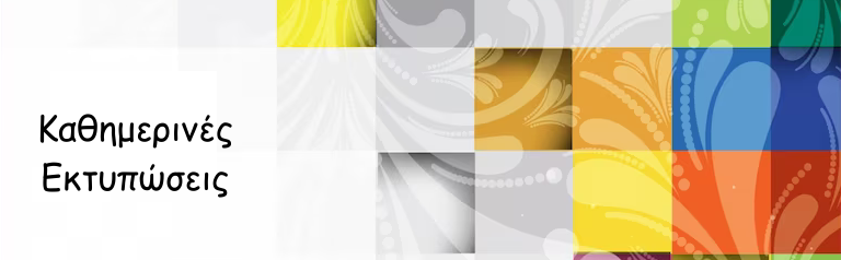 Εκτυπώσεις - Φωτοτυπίες