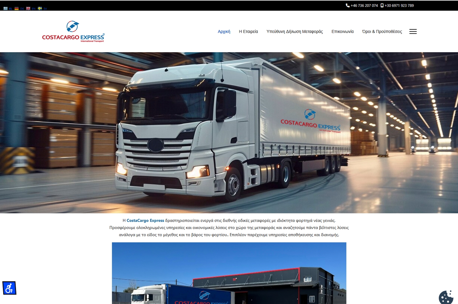 Κατασκευή Ιστοσελίδας -  Costa Cargo Express 