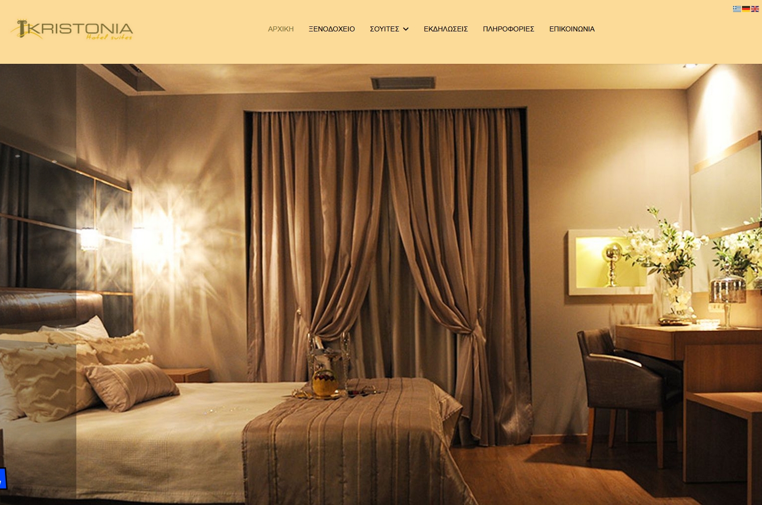 Κατασκευή Ιστοσελίδας -  Kristonia Suites Hotel