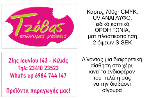 Τζόβας - Snack Bar - Creperie - Κιλκίς